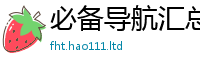 2025最新免费资料大全由2025最新免费资料大全手机版